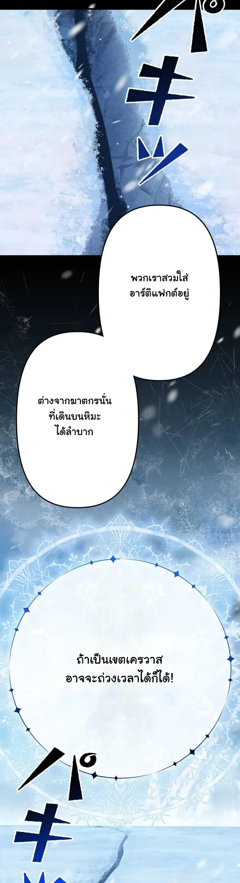 I Became a Cheat-Level Skill Thief ตอนที่ 22 หน้า 31