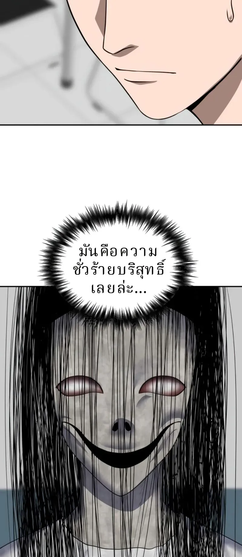 Why You Shouldn’t Enter a Haunted House ตอนที่ 29 หน้า 27