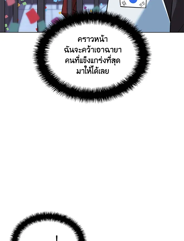 Overgeared ตอนที่ 229 หน้า 53