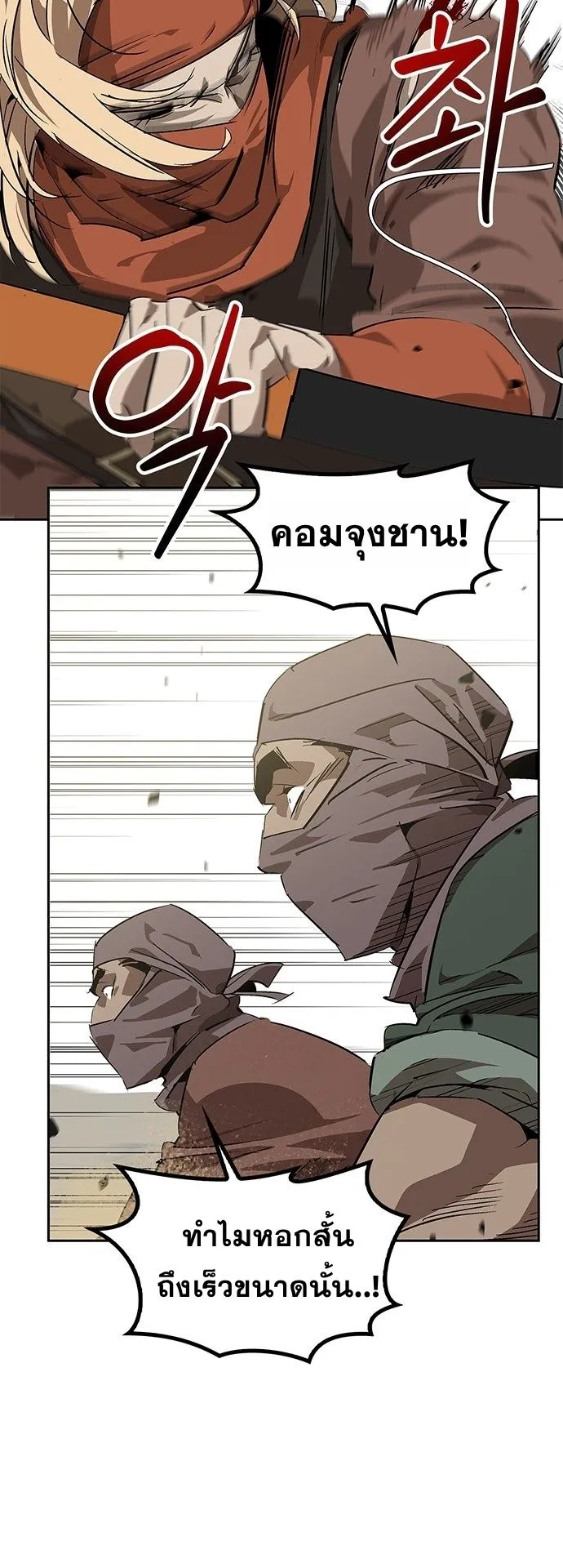 Wild West Murim ตอนที่ 28 หน้า 29