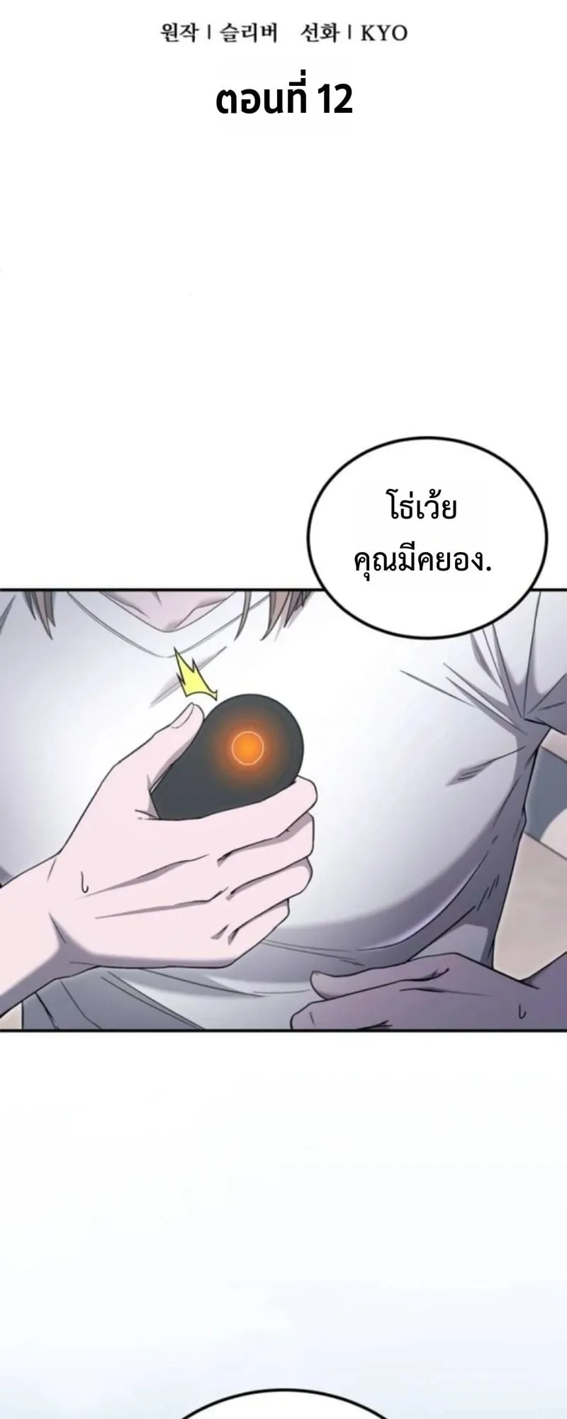 Apocalypse Veteran ตอนที่ 12 หน้า 27