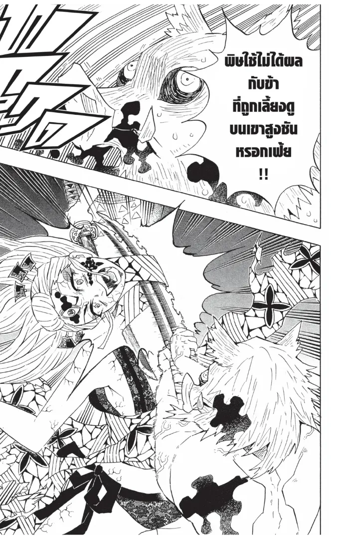 Kimetsu no yaiba ตอนที่ 94 หน้า 9