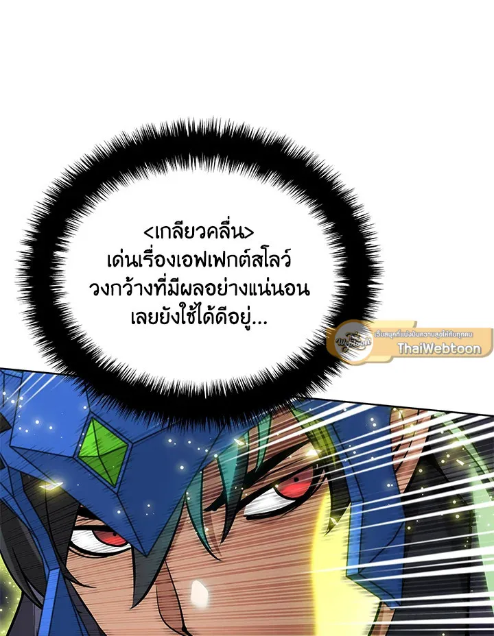 Overgeared ตอนที่ 263 หน้า 76