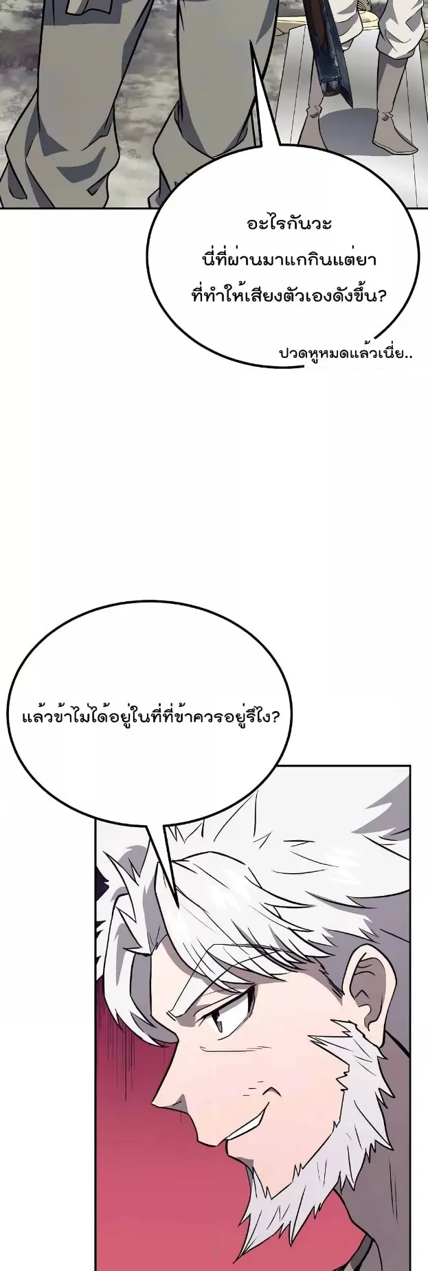 Millennium Spinning ตอนที่ 26 หน้า 4