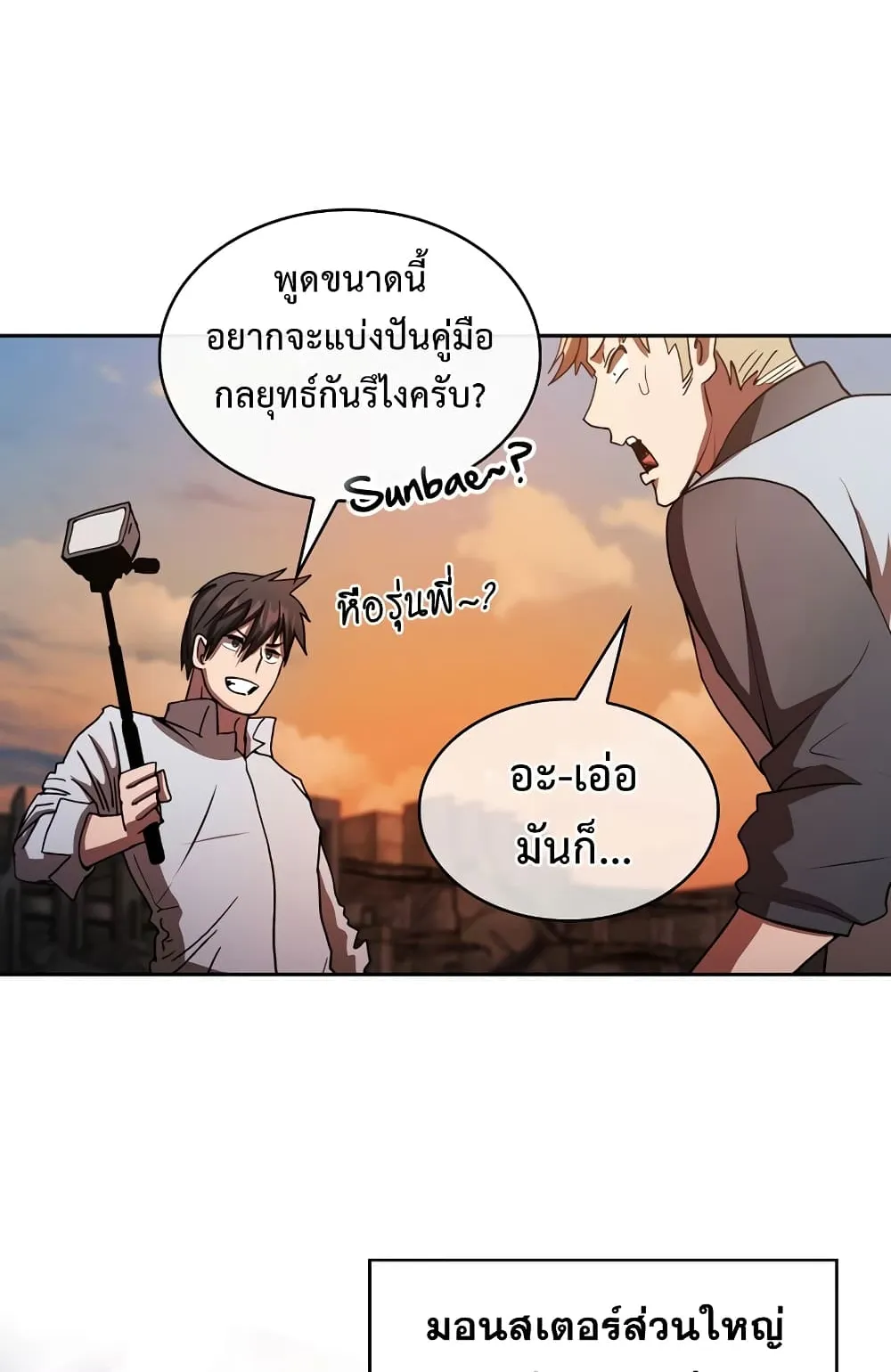 Is This Hunter for Real ตอนที่ 5 หน้า 56