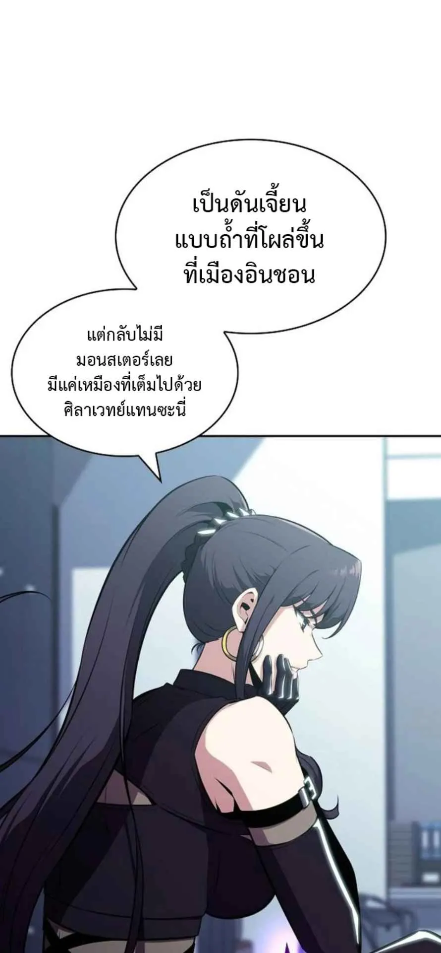 The Demon Slayer’s Restaurant ตอนที่ 11 หน้า 103
