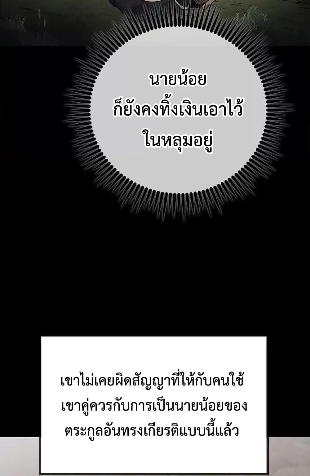 The Twin Swords of the Sima ตอนที่ 3 หน้า 9