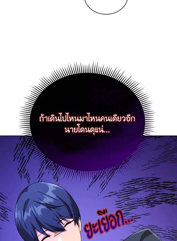 Necromancer Academy’s Genius Summoner Chapter 89 หน้า 86