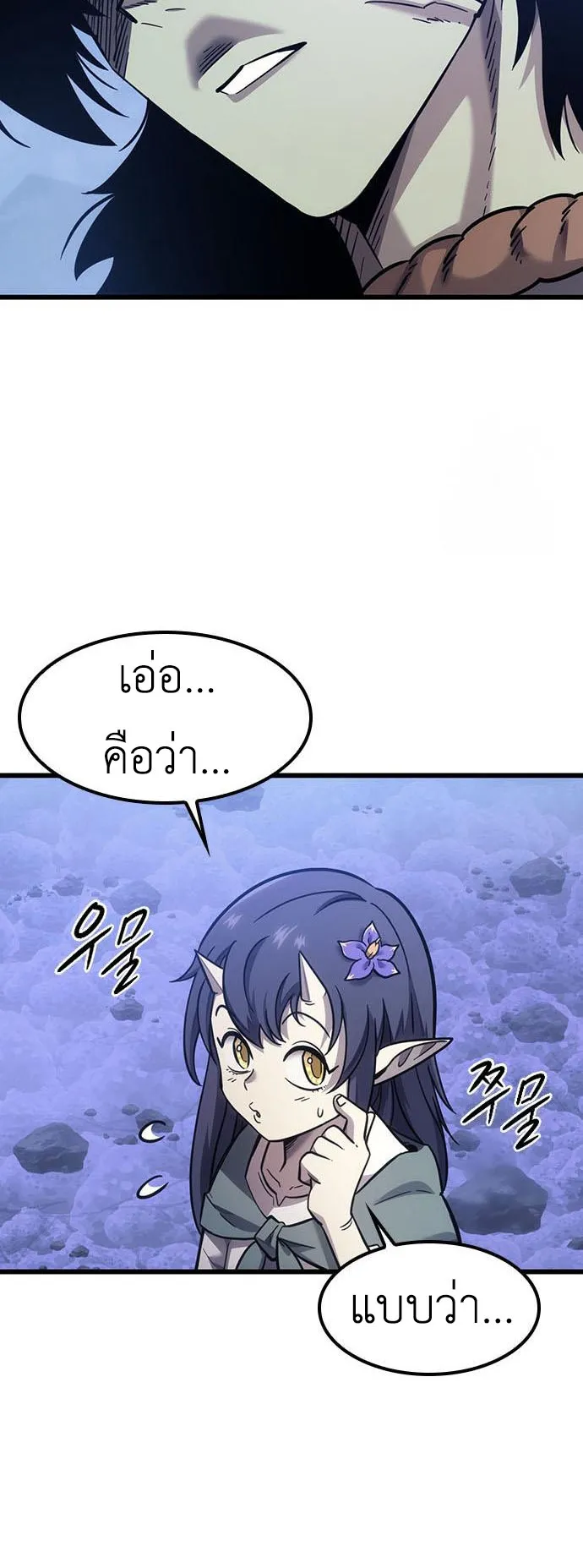 What a Bountiful Harvest, Demon Lord! ตอนที่ 6 หน้า 51