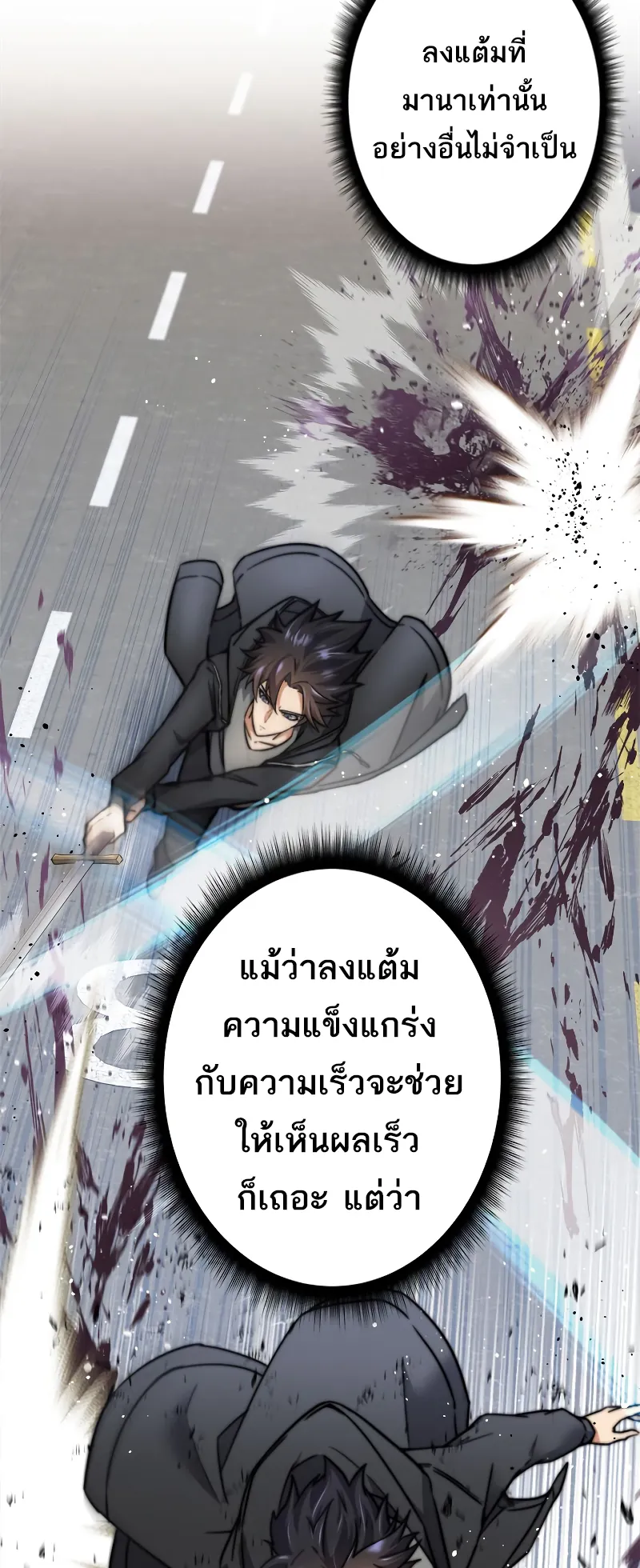 I’m an Ex-class Hunter ตอนที่ 6 หน้า 78