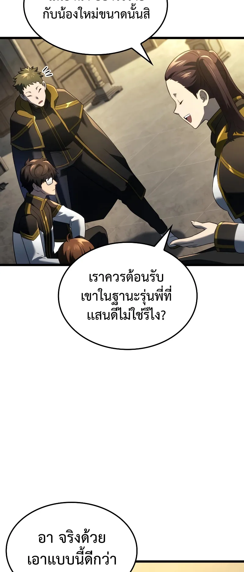 Revenge of the Iron-Blooded Sword Hound ตอนที่ 76 หน้า 64