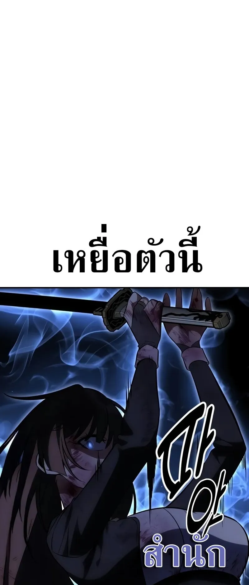 I Killed an Academy Player ตอนที่ 65 หน้า 44