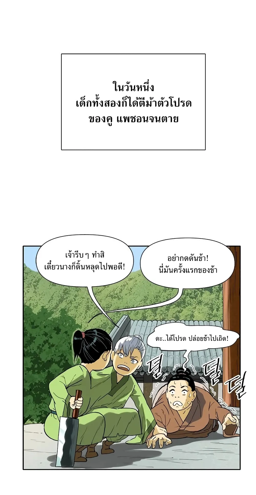 The Greatest in the World ตอนที่ 2 หน้า 25