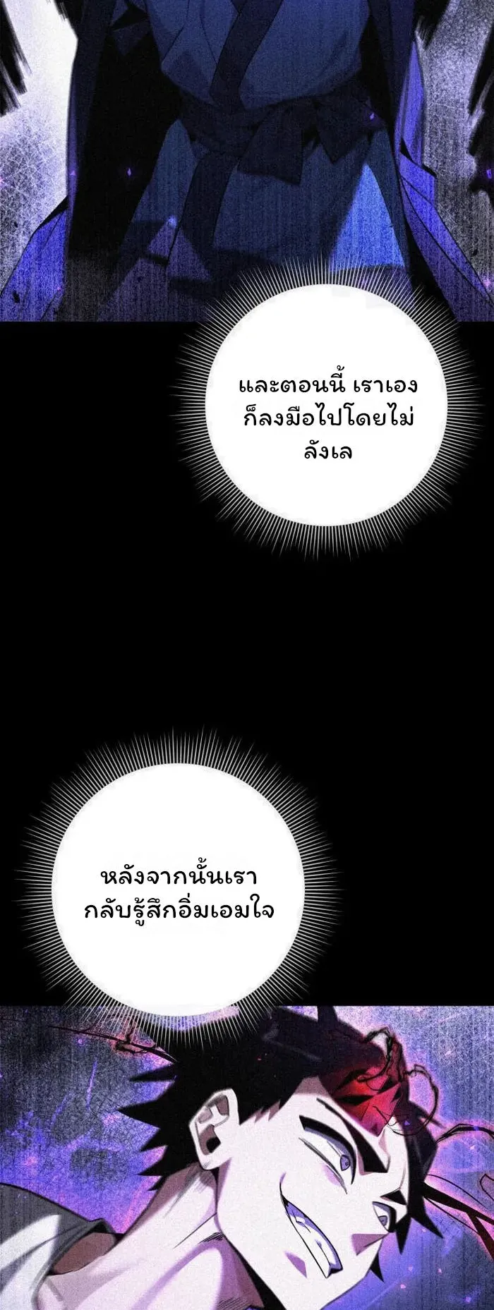 Night of the Ogre ตอนที่ 18 หน้า 18