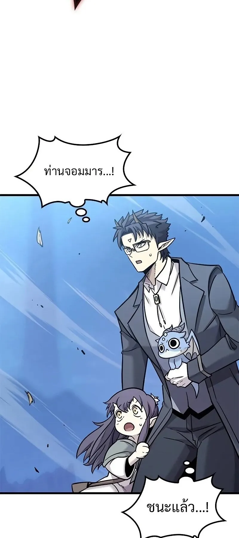 What a Bountiful Harvest, Demon Lord! ตอนที่ 19 หน้า 18