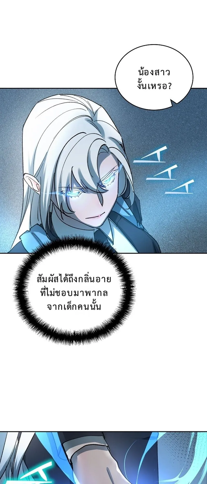 The Devil and the Ice Witch ตอนที่ 7 หน้า 53