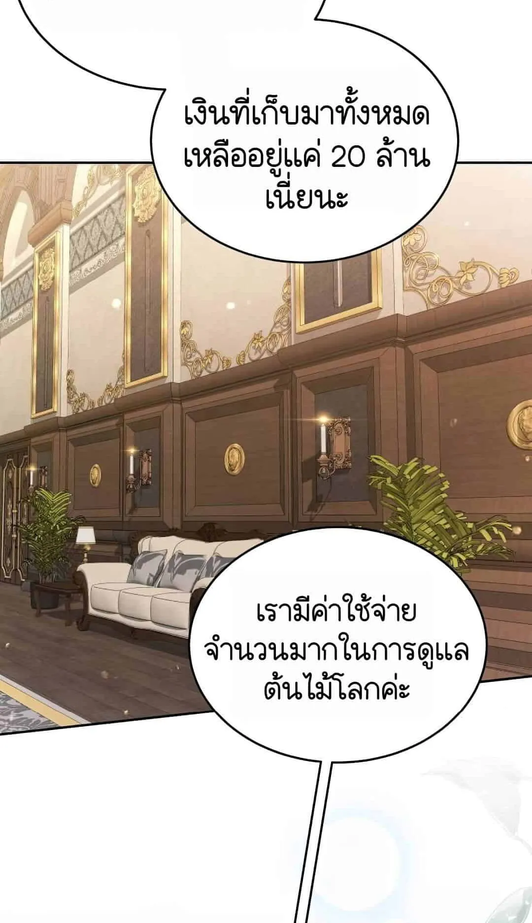 Shinsu Kindergarten ตอนที่ 22 หน้า 100