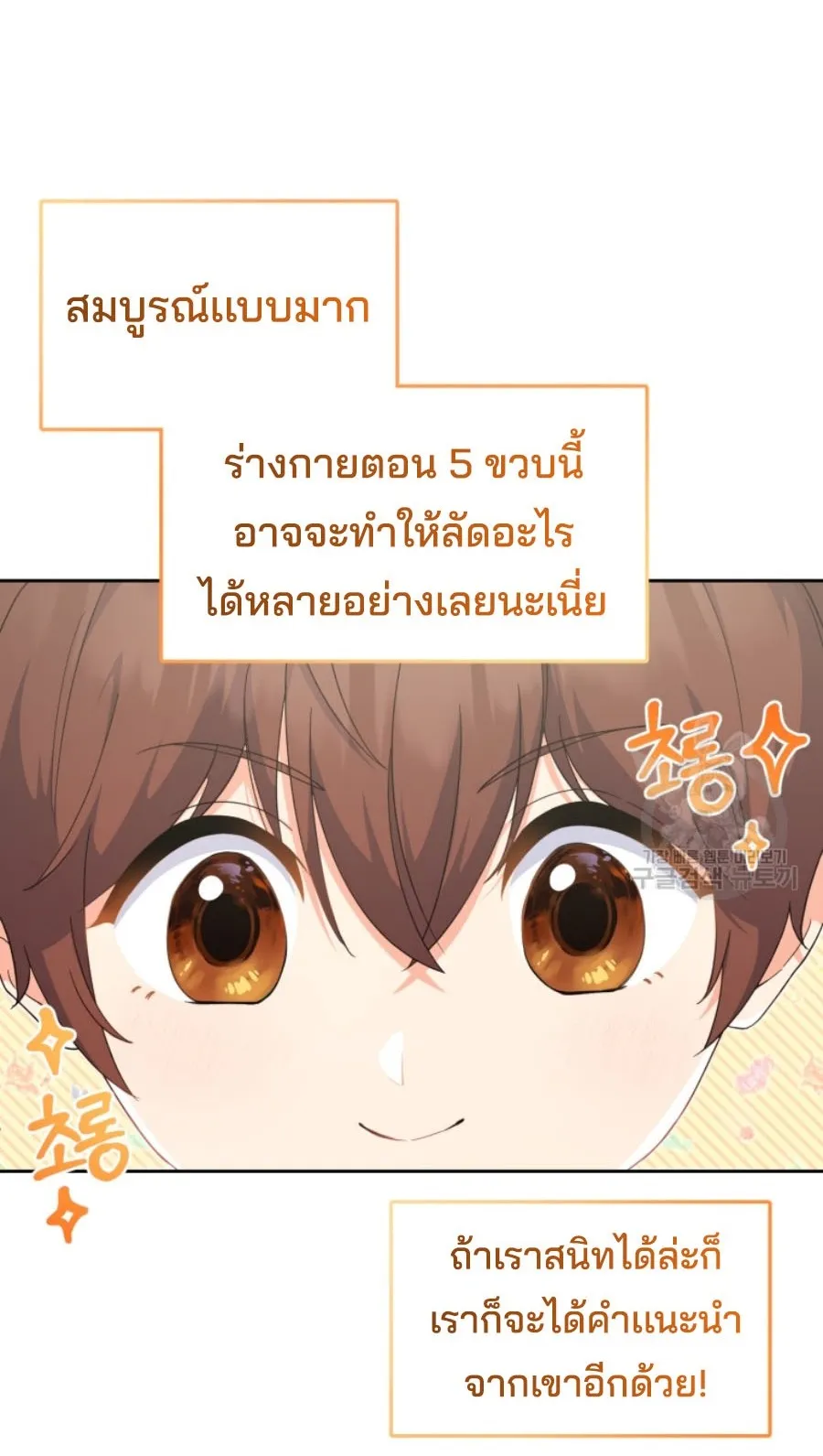 This Life Starts As A Child Actor ตอนที่ 4 หน้า 11
