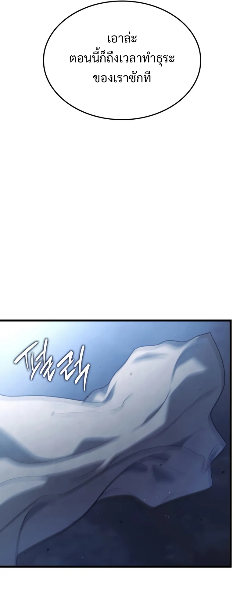 Revenge of the Iron-Blooded Sword Hound ตอนที่ 23 หน้า 20