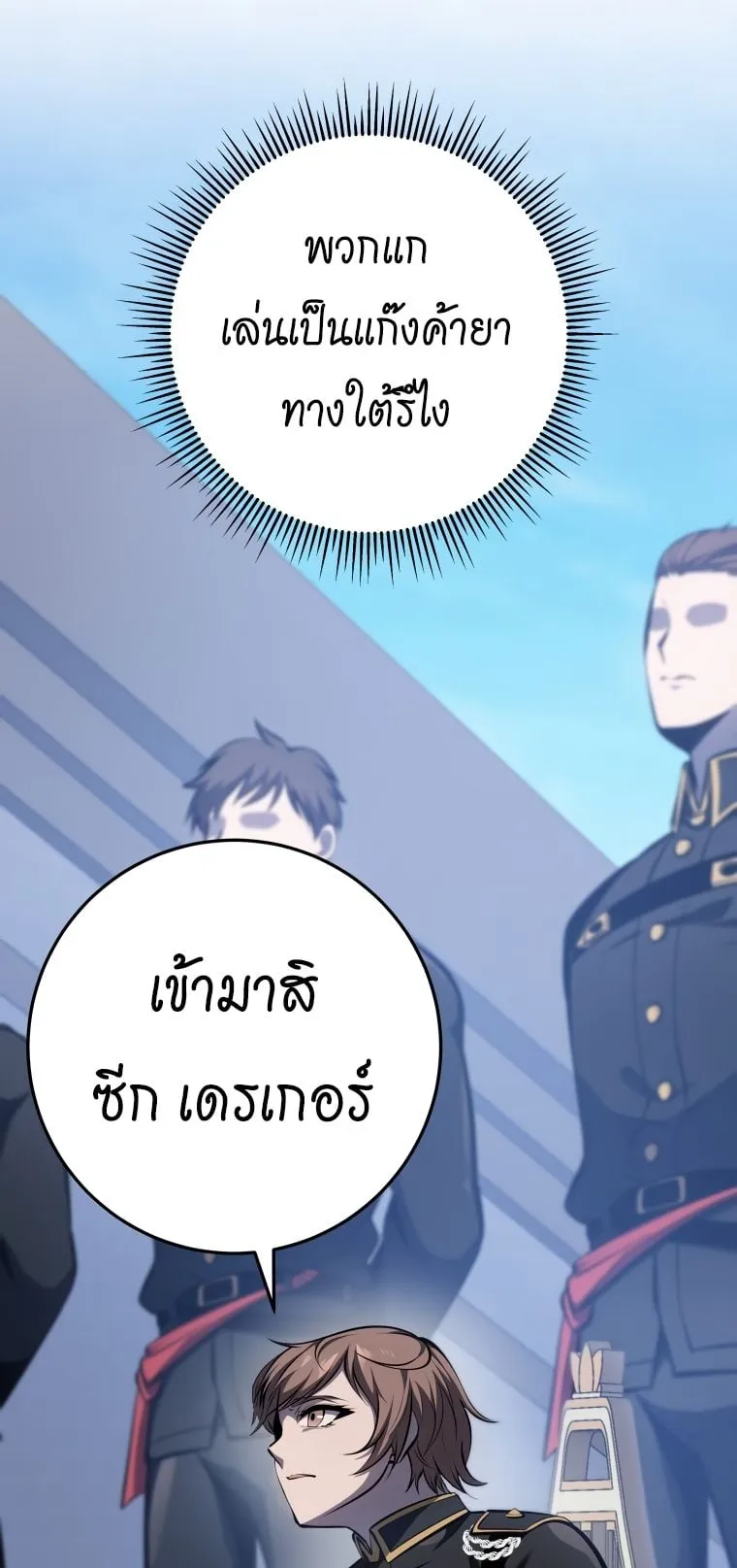 A Dragonslayer’s Peerless Regression ตอนที่ 8 หน้า 43