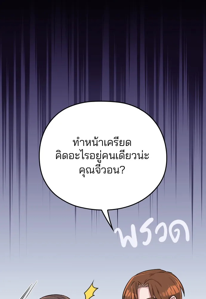 Marry My Husband ตอนที่ 6 หน้า 22