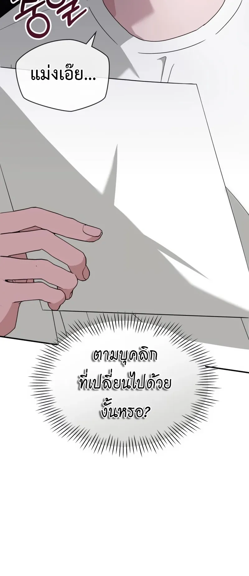 I Was Immediately Mistaken for a Monster Genius Actor ตอนที่ 64 หน้า 69