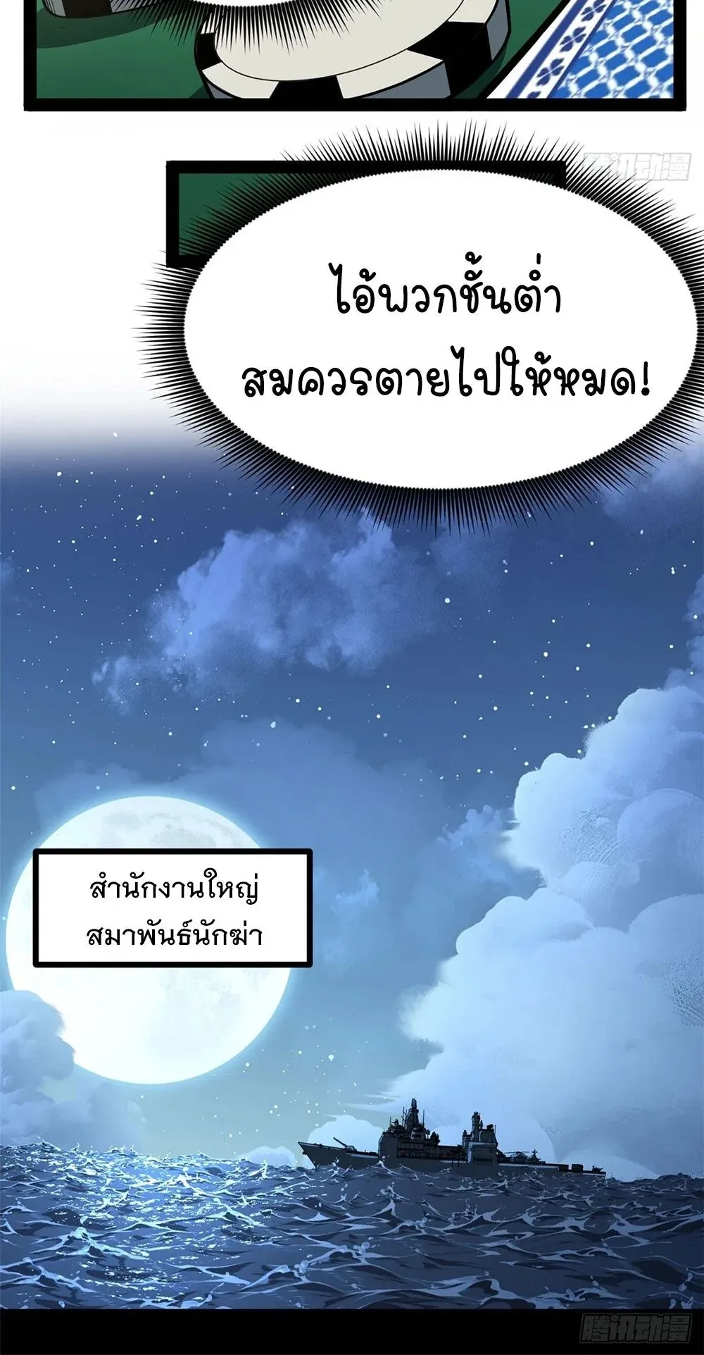 Gatekeeper of the Boundless Worlds ตอนที่ 64 หน้า 13