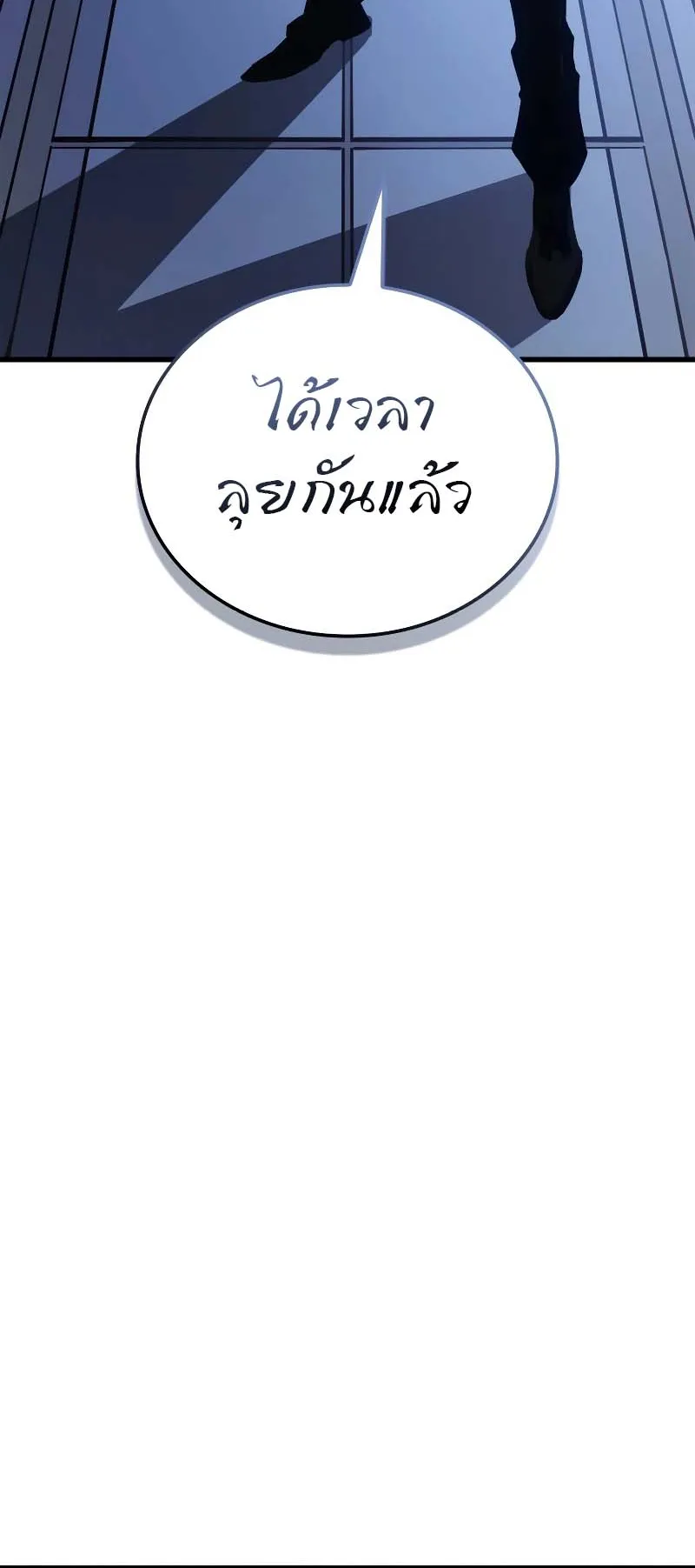 Solo Leveling: Ragnarok ตอนที่ 10 หน้า 30