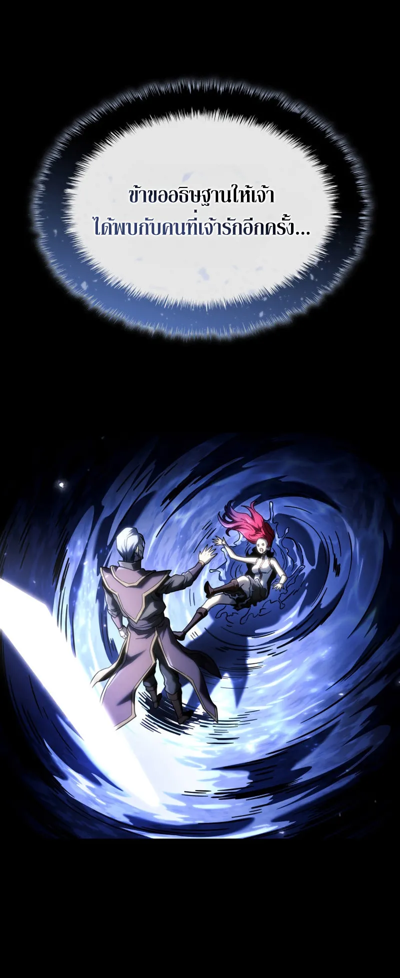 Revenge of the Iron-Blooded Sword Hound ตอนที่ 105 หน้า 99