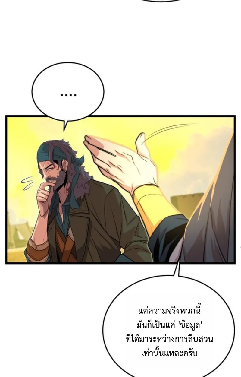 Player of a Fallen Noble Family ตอนที่ 15 หน้า 86
