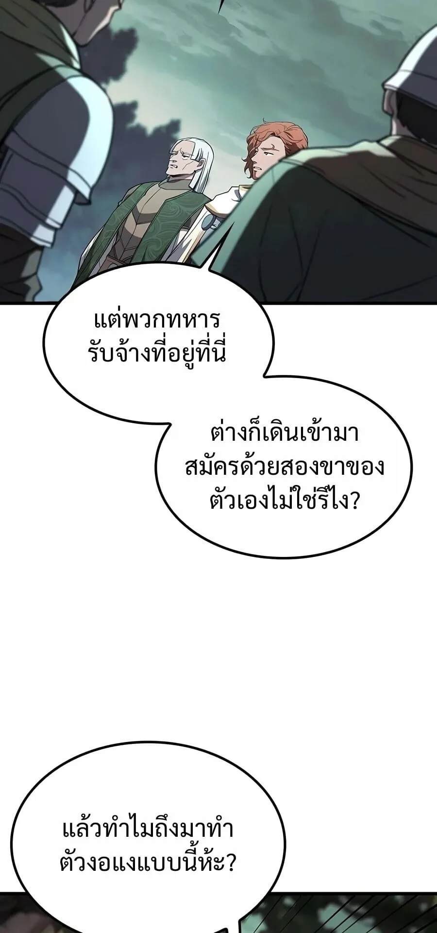 Demonic Beast Hunter Survival Guide ตอนที่ 27 หน้า 79