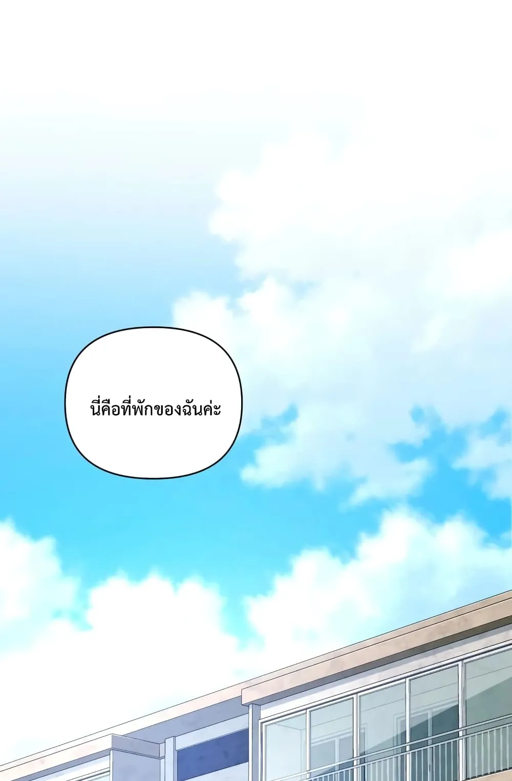 Player Who Returned 10,000 Years Later ตอนที่ 5 หน้า 80