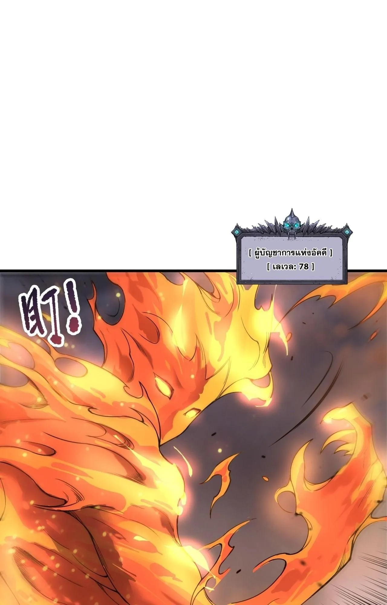 Disastrous Necromancer ตอนที่ 270 หน้า 50