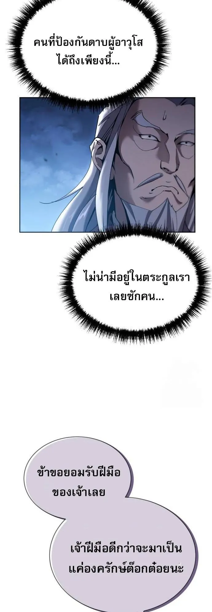 The Heavenly Demon Wants a Quiet Life ตอนที่ 13 หน้า 81
