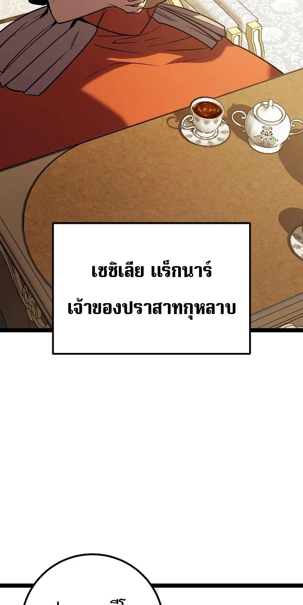 Regressing as the Reincarnated Bastard of the Sword Clan ตอนที่ 2 หน้า 8