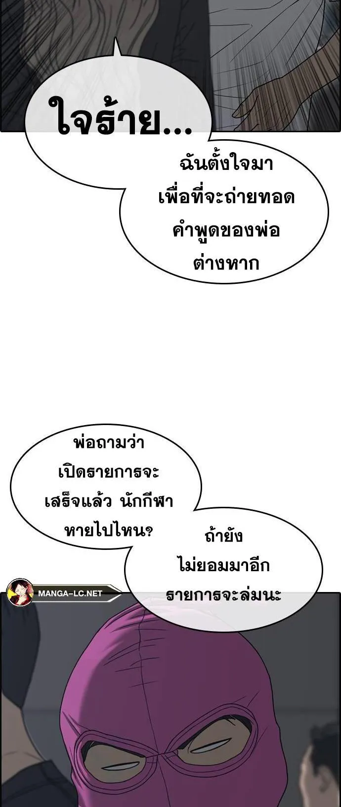 Loser Life 2 ตอนที่ 24 หน้า 14