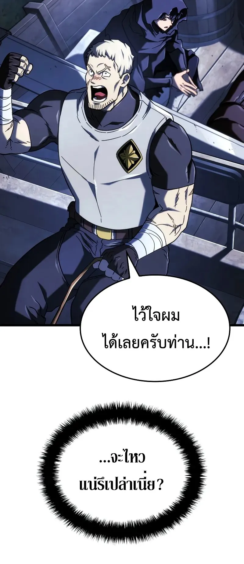 Revenge of the Iron-Blooded Sword Hound ตอนที่ 111 หน้า 20