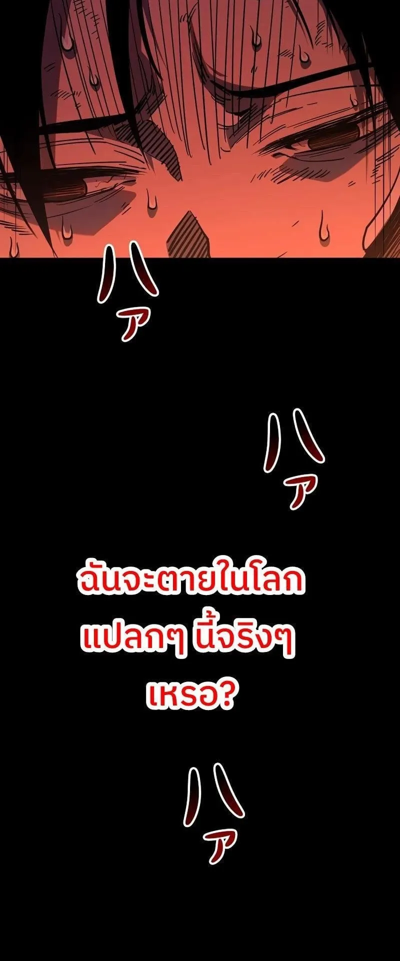 Become the Strongest Hero Through the Cheat System ตอนที่ 1 หน้า 6