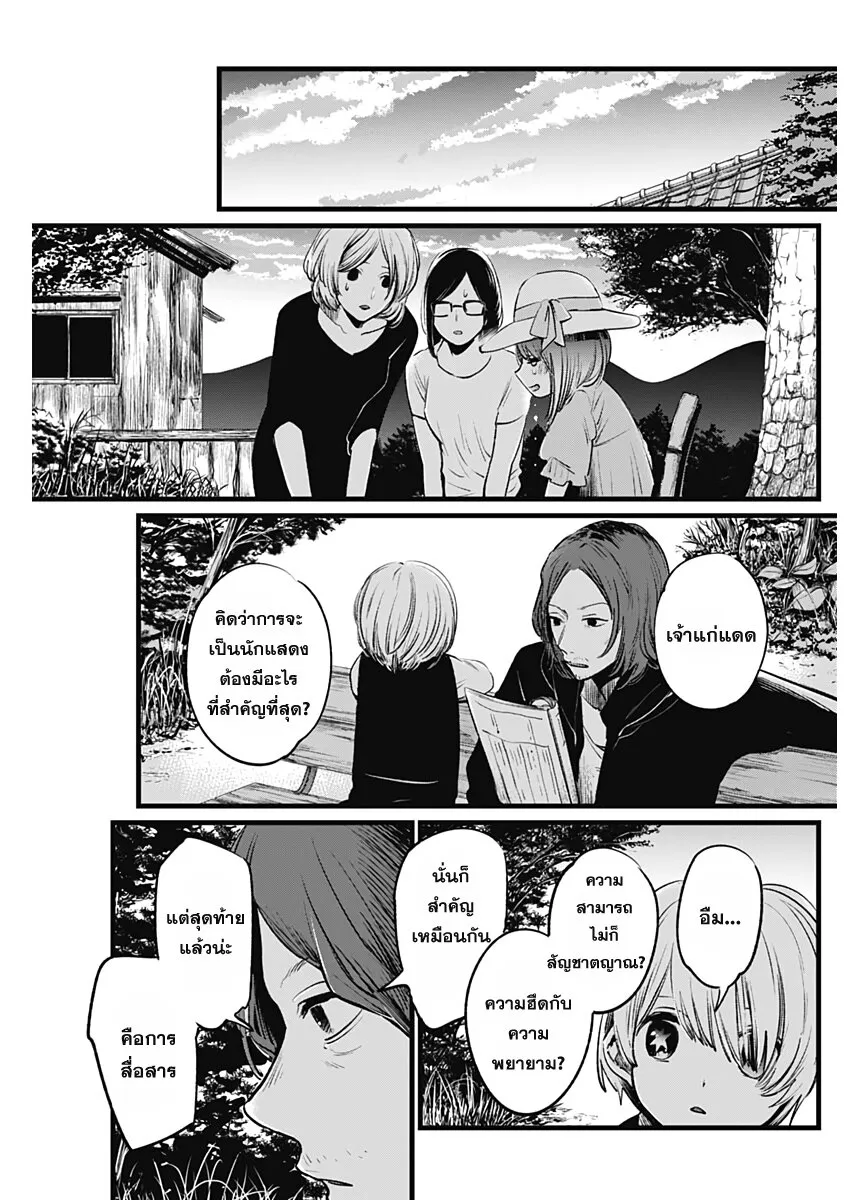 Oshi no Ko ตอนที่ 6 หน้า 15