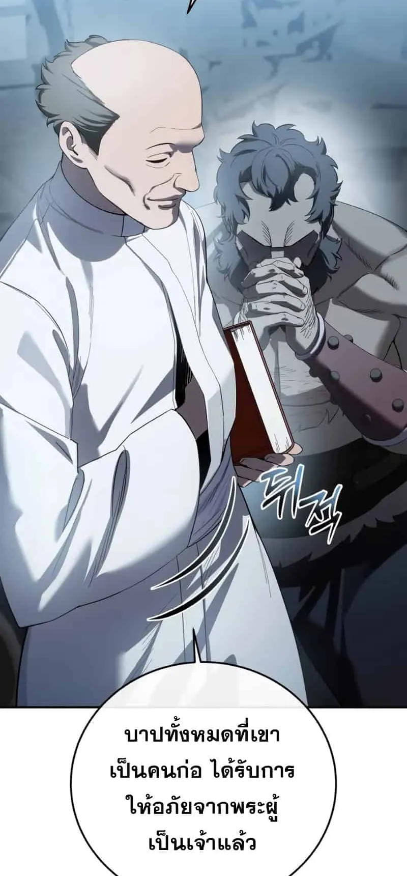 Star-Embracing Swordmaster ตอนที่ 90 หน้า 13