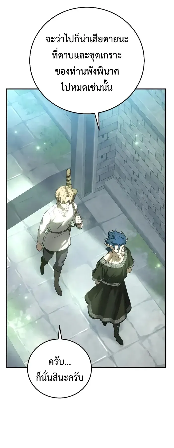 Star-Embracing Swordmaster ตอนที่ 120 หน้า 25