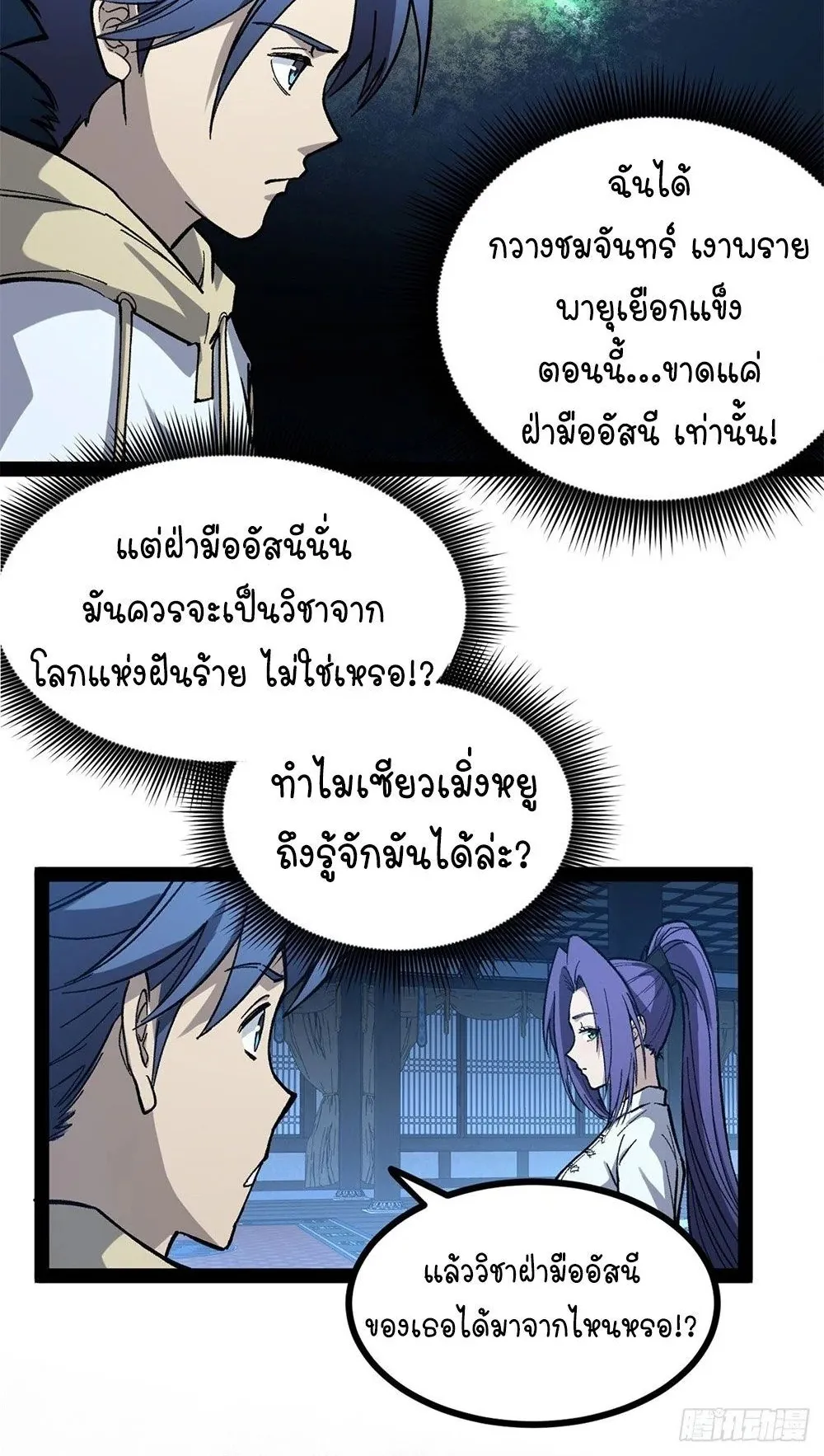 Gatekeeper of the Boundless Worlds ตอนที่ 61 หน้า 15