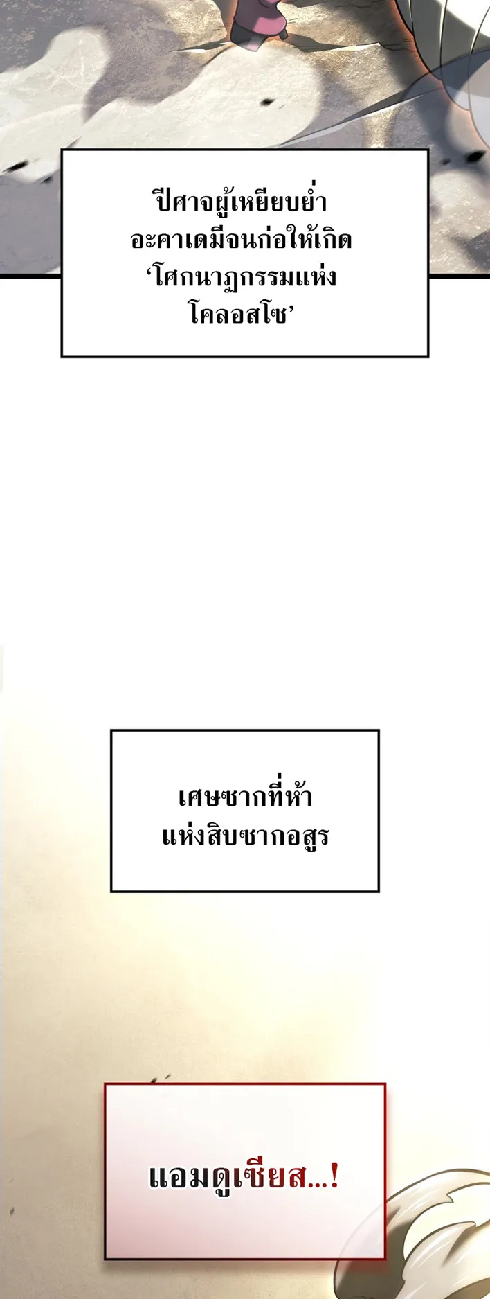 Revenge of the Iron-Blooded Sword Hound ตอนที่ 152 หน้า 23
