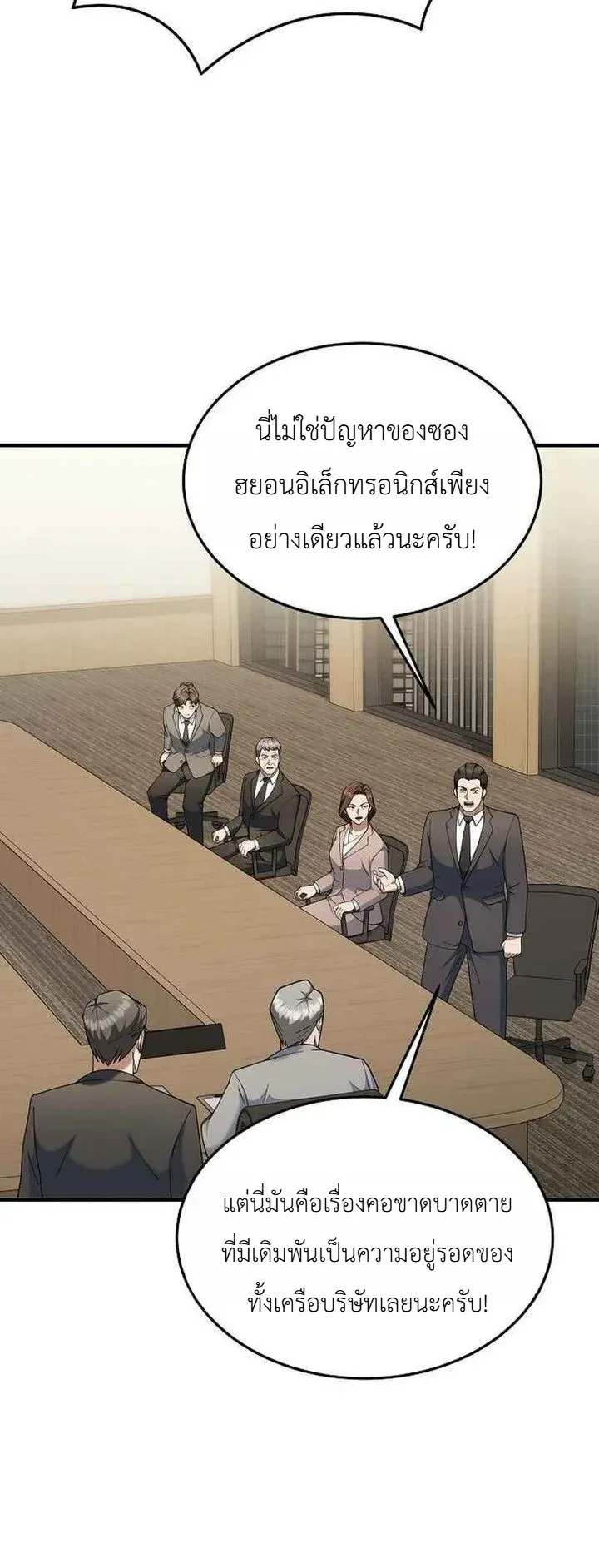 Chairman who wants to live a life of leisure ตอนที่ 9 หน้า 19