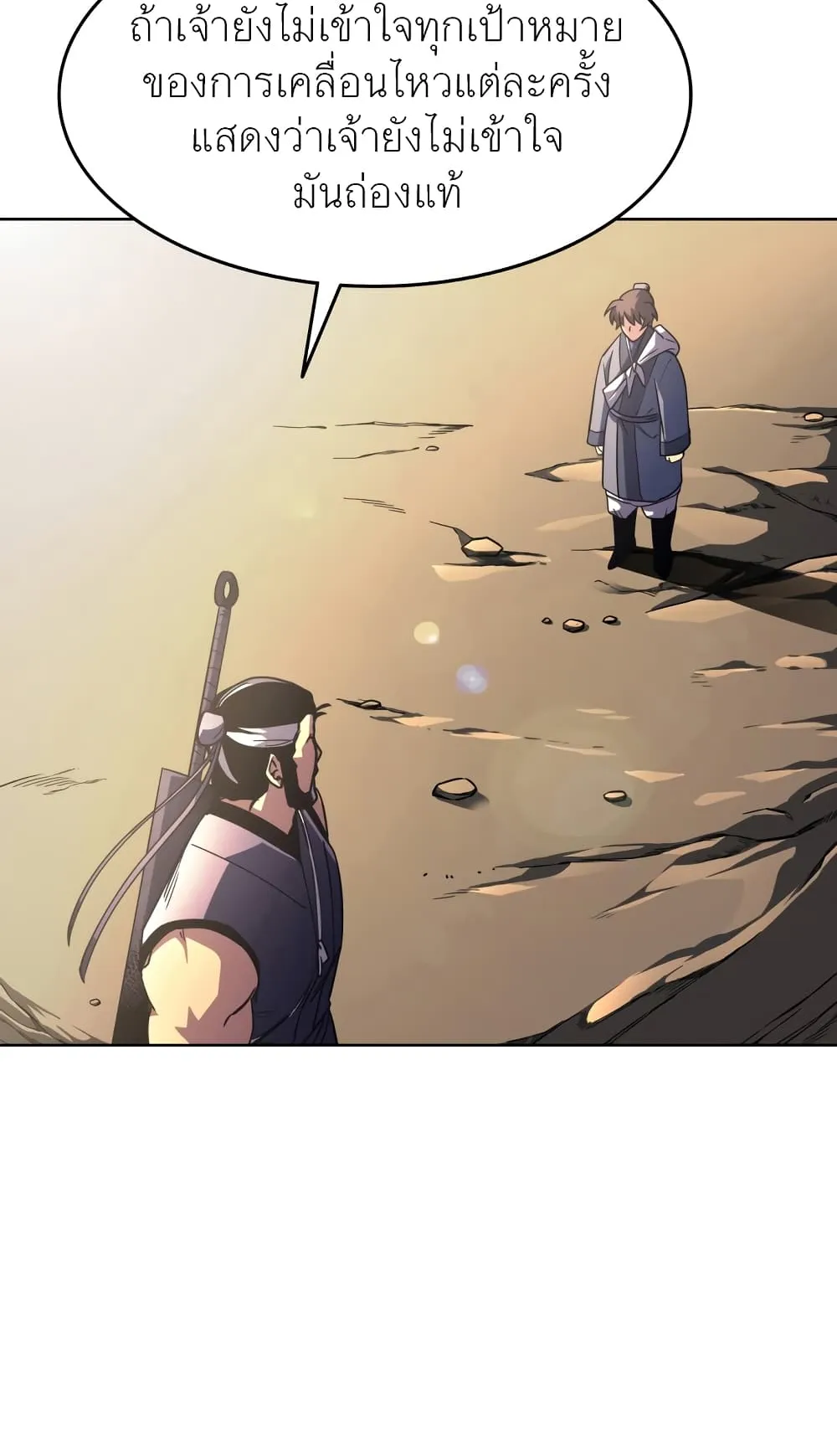 Tale of a Scribe Who Retires to the Countryside ตอนที่ 6 หน้า 4