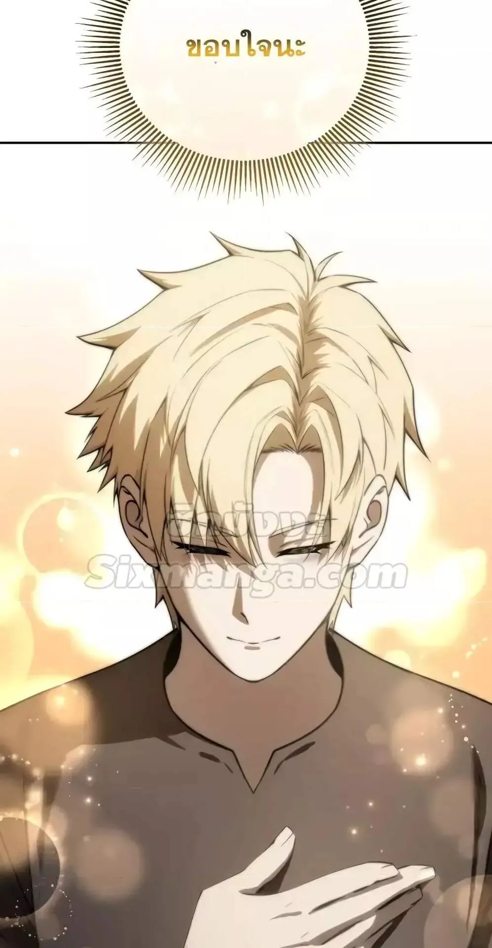 Star-Embracing Swordmaster ตอนที่ 54 หน้า 25