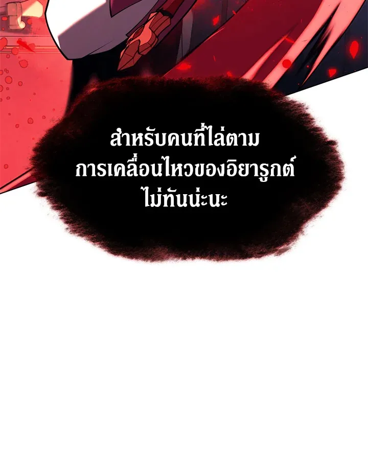 Overgeared ตอนที่ 158 หน้า 83