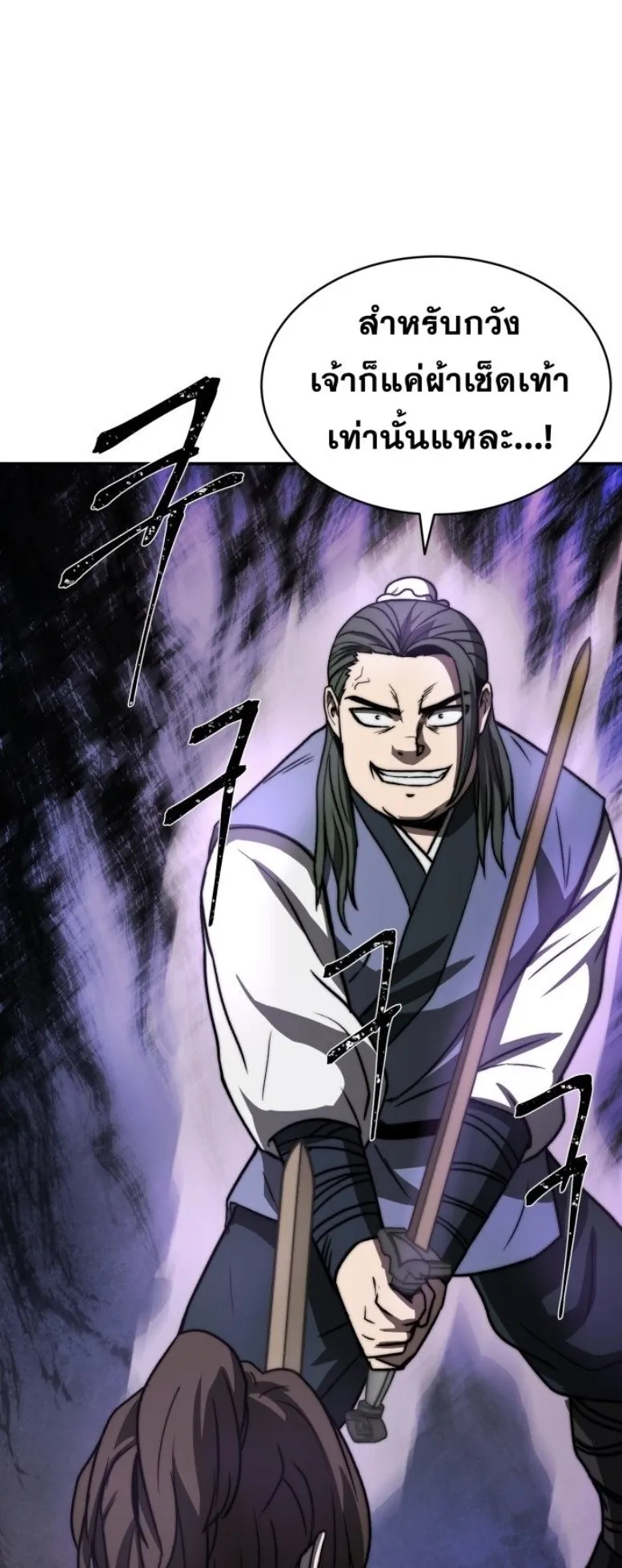 Huashan Sect’s Greatest Genius of All Time ตอนที่ 3 หน้า 4