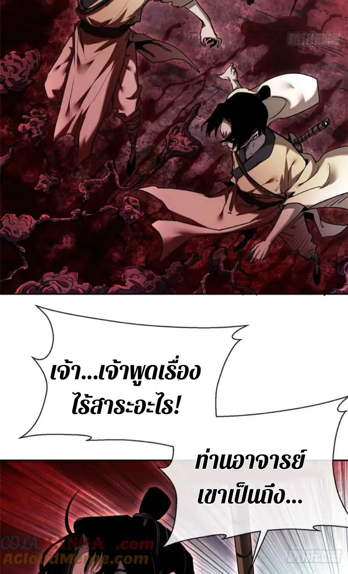 Dao of the Bizarre Immortal ตอนที่ 25 หน้า 25