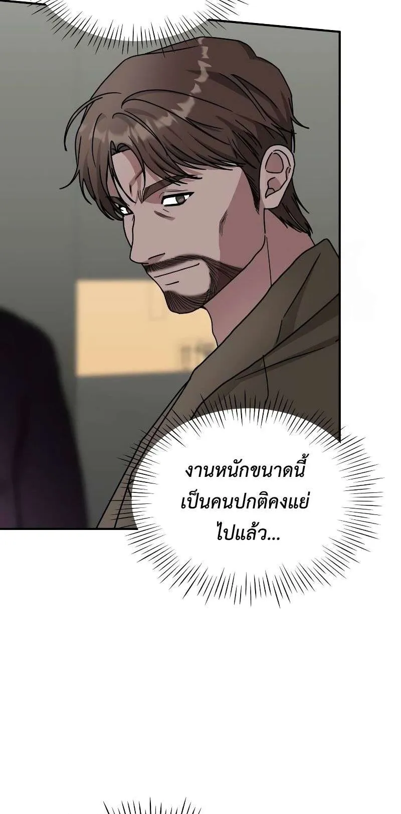 I Was Immediately Mistaken for a Monster Genius Actor ตอนที่ 20 หน้า 9